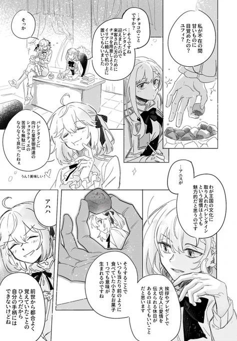 かなり遅めのバレンタイン ユフィアニ🌈🧹 ※ 3巻以降のネタバレ、捏造盛り盛りです (1/2) #転天 