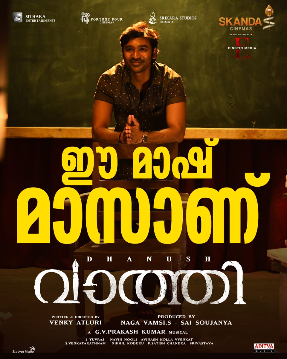 SkandaCinemas's tweet photo. ഈ മാഷ് മാസാണ് 🔥🔥🔥
VAATHI RUNNING SUCCESSFULLY IN YOUR NEARBY THEATERS
#Dhanush #SamyukthaMenon @gvprakash @iamsamyuktha_ @SitharaEnts @dhanushkraja #SkandaCinemas #TamilCinema @SkandaCinemas #EinstinMedia #vaathi #Vaathireview #VaathiBlockbuster https://t.co/TGUf0It6id