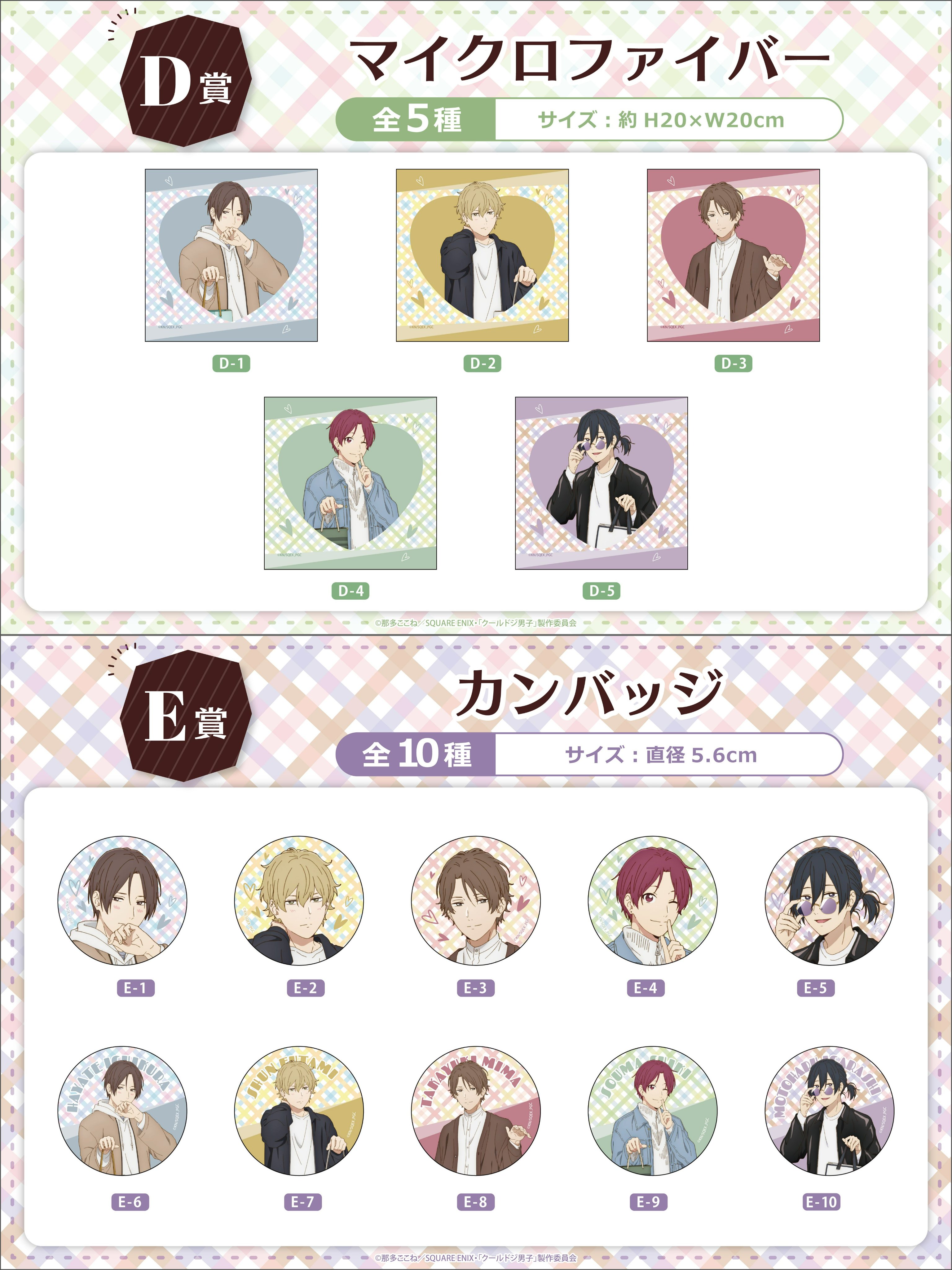 結婚祝い 信頼への信頼 クールドジ男子の新作くじメイトがアニメイト通販 タオル