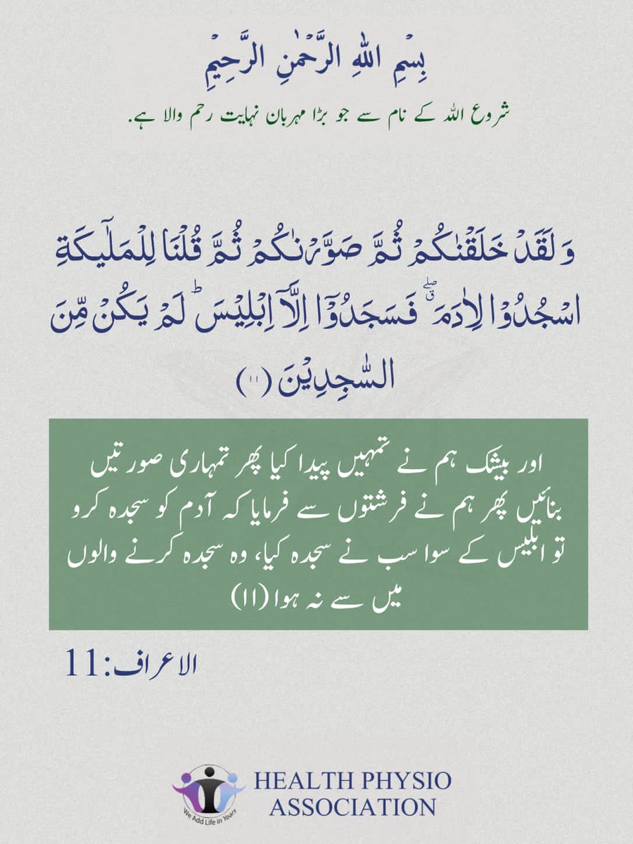 HPA_Pakistan's tweet photo. Learn Quran with HPA 📖
Surah Al_ A'raf 💕 Ayat No:11✨Para :08💕 Project✨ Quranic journey 💕
#Quran #Quranhour #Qurantime #quran_thedivinebook #quran_is_glorious https://t.co/VhlpJ02zAa