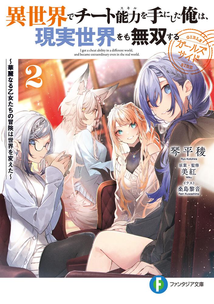 ISEKAI DE CHEAT SKILL WO TE NI SHITA ORE POSTER