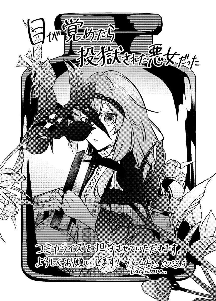 目が覚めたら投獄された悪女だった-