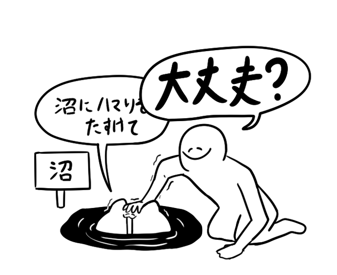 沼から助けを呼ぶときに使います 