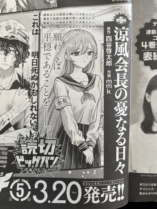 【予告】3月20日発売の月刊コミックバンチという雑誌に、僕が原作を担当した読み切り漫画が載ります!
作画してくれるのはサンデーでラブコメクエストという漫画を連載されていたmmk先生です!よろしくお願いします! 