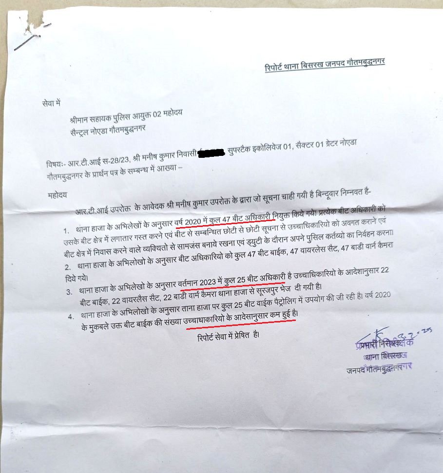 manishsmooth's tweet image. 2020 में @SHObisrakh थाने में बीट सिस्टम लागु कर @noidapolice ने 100 बीट अधिकारी के नियुक्ति का दावा किया था, पर नियुक्त हुए मात्र 47, जो 2023 में घट कर 25 ही बचे। "उच्चाधिकारियों" के आदेश पर संख्या कम किया- RTI से खुलासा। @dgpup @Uppolice  @CP_Noida @DCPCentralNoida @2_noida