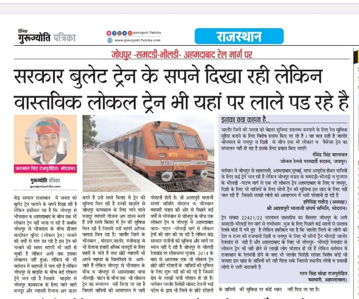 #Jalore में केंद्र सरकार बुलेट ट्रेन के सपने दिखा रही है लेकिन वास्तविक लोकल ट्रेन के भी लाले पड रहे है #जोधपुर_मंडल के #समदड़ी_भीलड़ी_पाटऩ_अहमदाबाद रेल खंड पर लेकिन रेल प्रशासन व सरकार मौन क्यो है?
<a href="/PMOIndia/">PMO India</a>
<a href="/devjimpatel/">Devji Patel</a> 
<a href="/rsbalawat/">Ravindra Singh Balawat | रविंद्र सिंह बालावत</a> 
<a href="/RailwaySeva/">RailwaySeva</a>
<a href="/gssjodhpur/">Gajendra Singh Shekhawat</a>
<a href="/AshwiniVaishnaw/">Ashwini Vaishnaw</a>