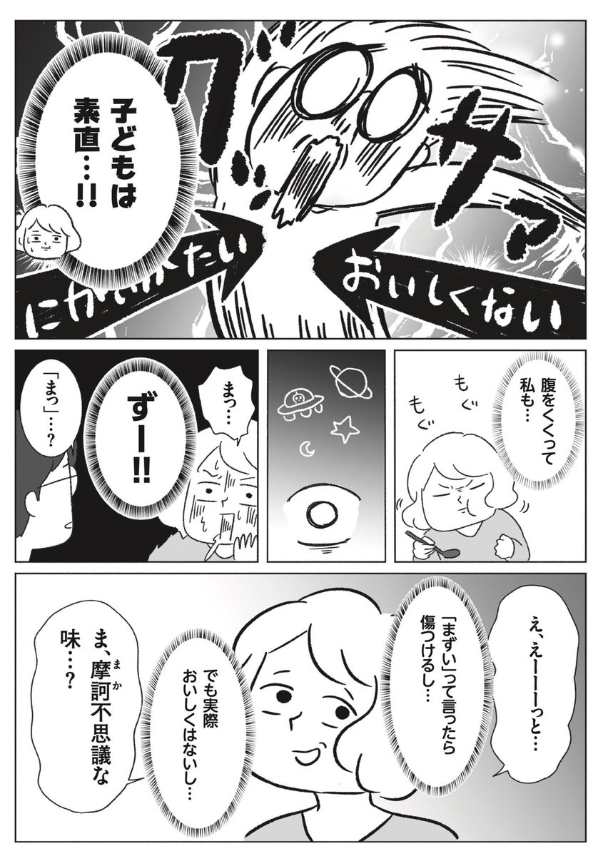 家事に慣れない夫に不満を感じたときは(1/2)
#漫画が読めるハッシュタグ
#名もなき家事妖怪 