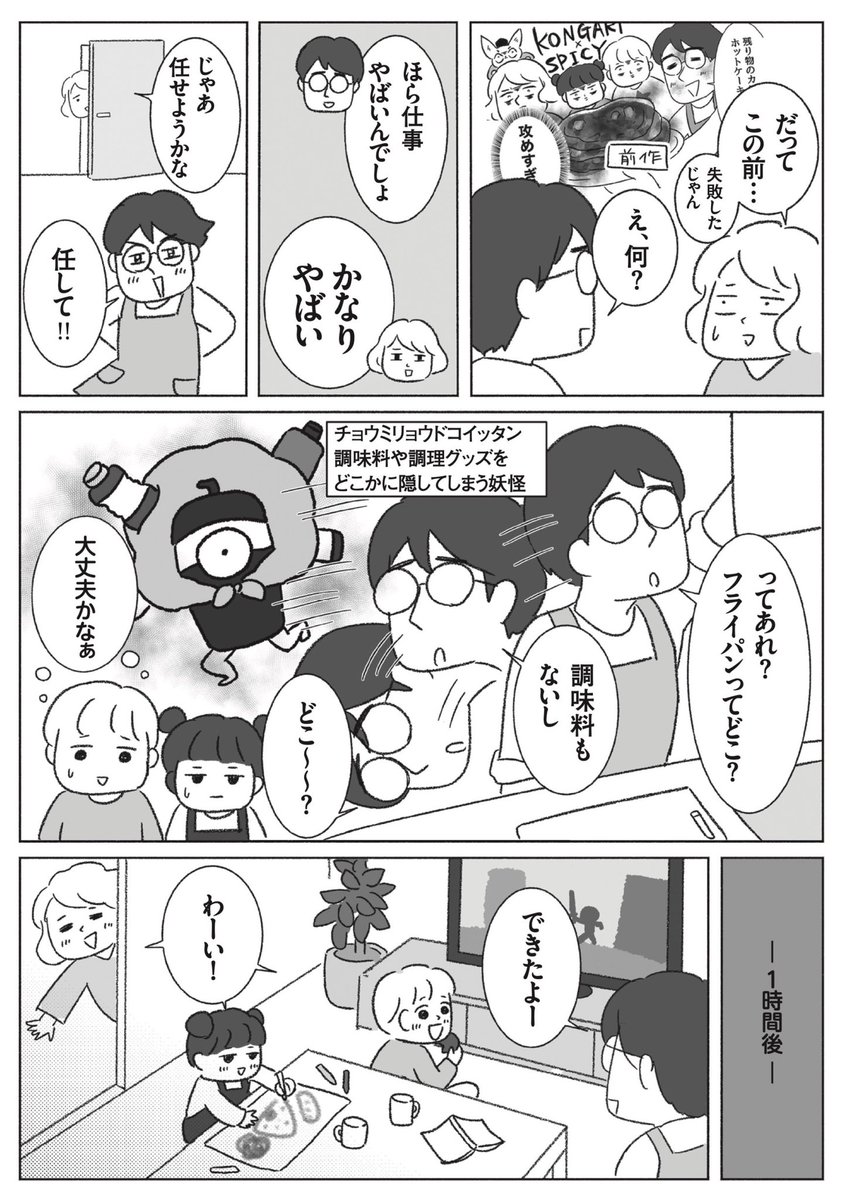 家事に慣れない夫に不満を感じたときは(1/2)
#漫画が読めるハッシュタグ
#名もなき家事妖怪 