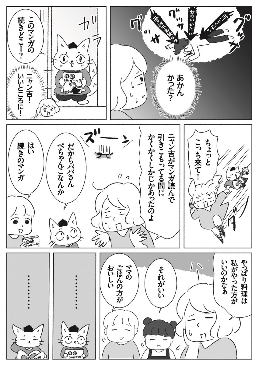 家事に慣れない夫に不満を感じたときは(2/2)
#漫画が読めるハッシュタグ
#名もなき家事妖怪 