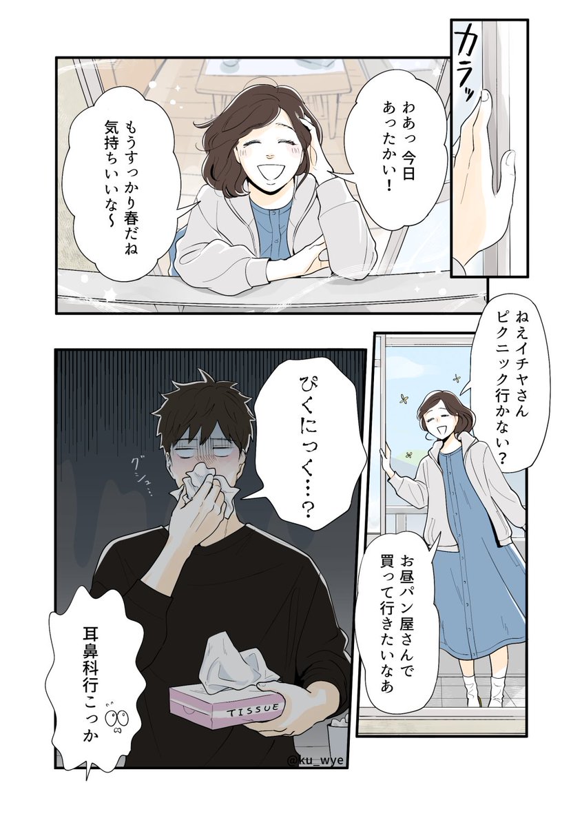 春の陽気とともに…🌸(ちょっと修正&再掲) #花粉 