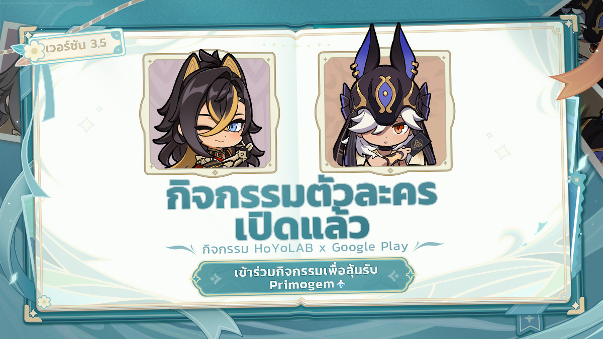 GenshinImpactTH's tweet photo. HoYoLAB x Google Play: เปิดตัว Dehya &amp; Cyno เข้าร่วมกิจกรรมหัวข้อเพื่อลุ้นรับ Primogem

สวัสดี นักเดินทางทุกคน~
ตัวละครที่จะมาพบกับทุกคนในครั้งนี้คือ Dehya และ Cyno! รีบมาเข้าร่วมกิจกรรมสนทนาด้วยกันเถอะ~

คลิกลิงก์เพื่อไป >>https://t.co/HvO5Wodyuk

#GenshinImpact https://t.co/OqePTuyWv6