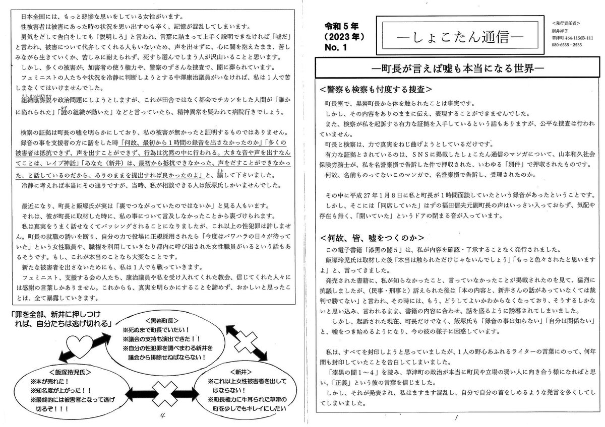 なんかこの文面見てももうだいぶ精神に来てるっぽいから
既に元支援者からも怒りの声浴びてる状況だと壊れるのも時間の問題かな

というかまだ草津に居るって事は
恐らく町民イメージとしては触っちゃいけない変人扱いなんだろうけど 