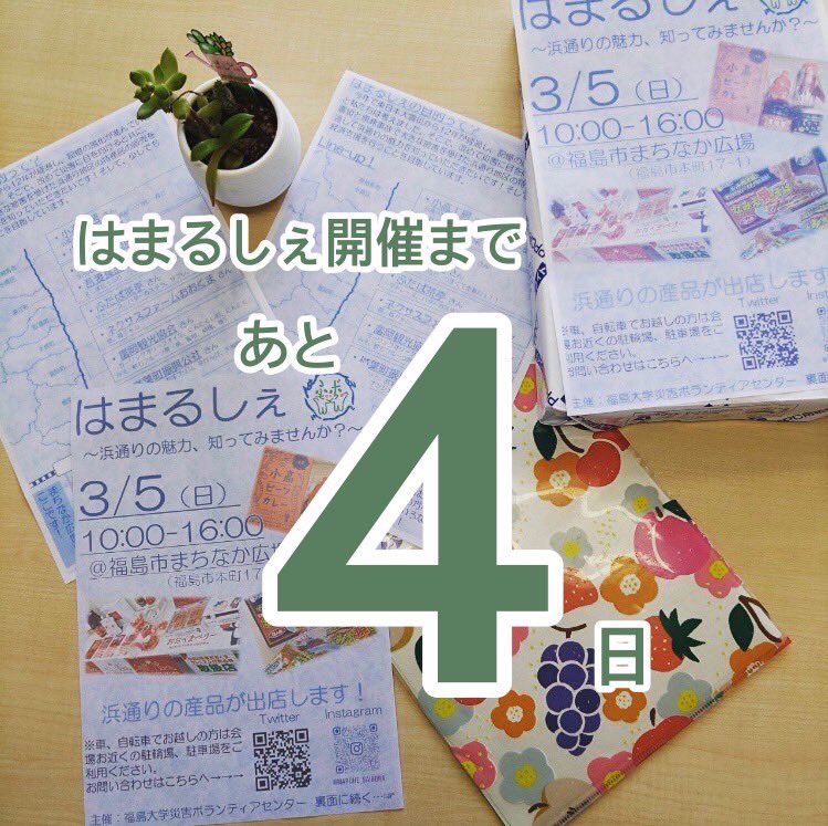 marche_saibora's tweet photo. はまるしぇ開催まであと4日！！！！ https://t.co/y8bizSKzpN