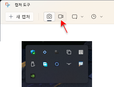 2023년 3월 Windows 11 업데이트가 이루어지면 달라지는 부분 중 (1) 캡처 도구에 동영상 촬영 기능 추가 (2) 작업 표시줄의 알림 아이콘 간격이 넓어지는 점이 있군요.