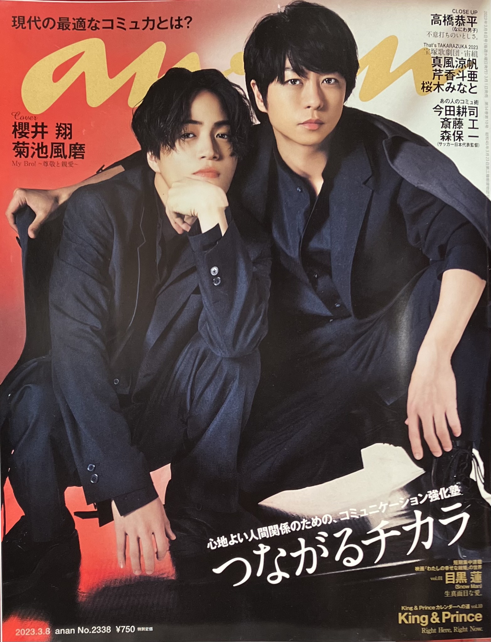 【送料無料】櫻井翔さん掲載ページ（ポスターサイズ）#6758 ブックファースト新宿店 on X: 