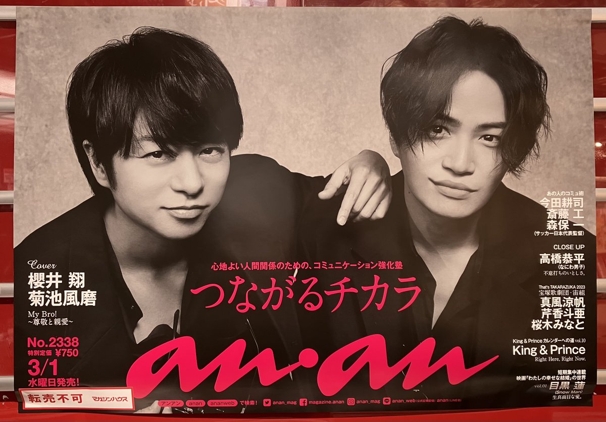 anan アンアン 表紙 櫻井翔 菊池風磨