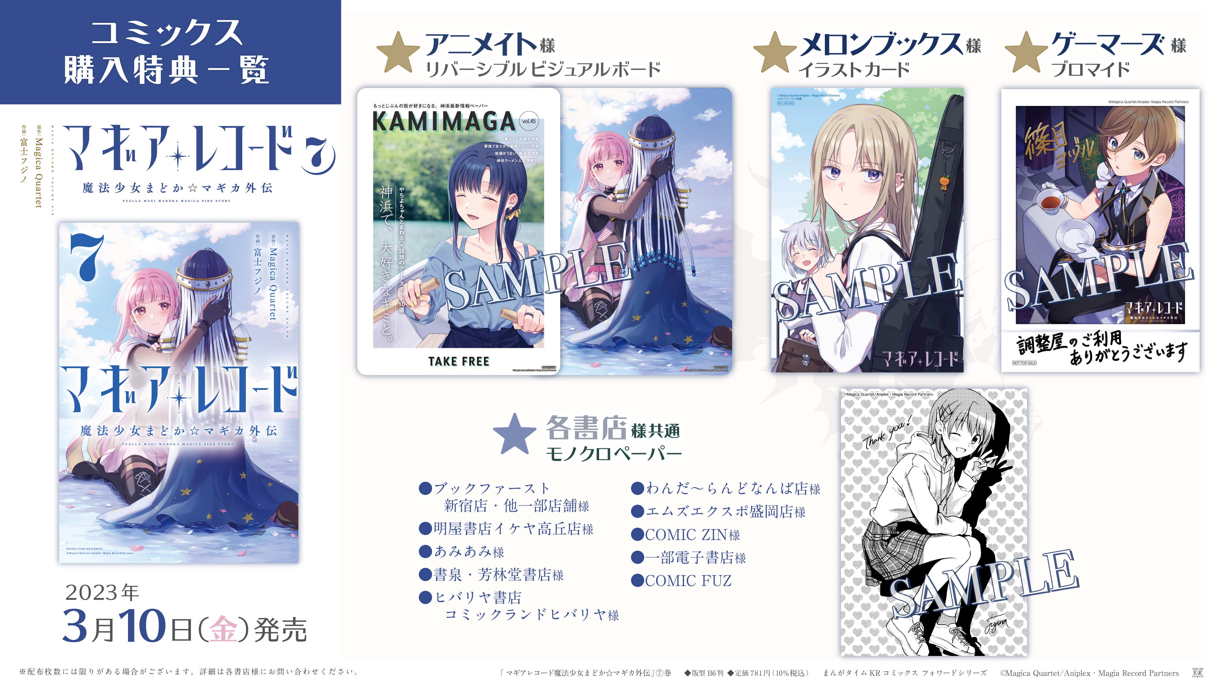 マギアレコード 特典 色紙 マギアレコード 特典 色紙