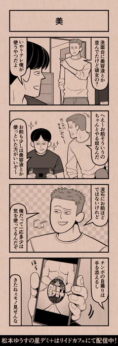 今日の4コマ
#星デミPLUS 