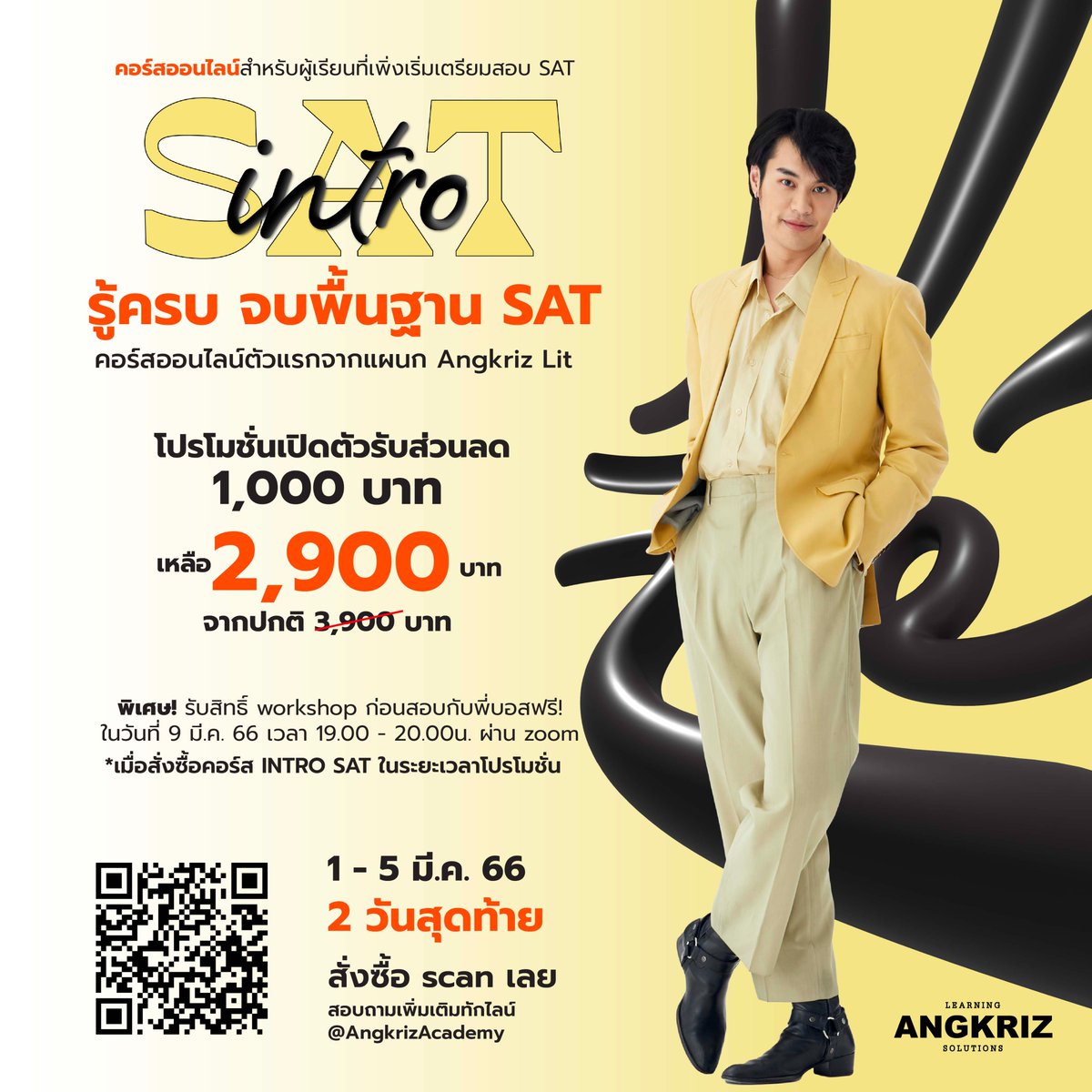 AngkrizAcademy's tweet photo. 2 วันสุดท้ายโปรโมชั่นเปิดตัวคอร์สออนไลน์แรกจากแผนก #AngkrizLit
📣 INTRO SAT
รู้ครบ จบพื้นฐาน SAT
💥 พิเศษ! รับสิทธิ์ workshop ติวเข้มก่อนสอบ #DigitalSAT รอบ March กับพี่บอสฟรี!
ดูรายละเอียดเพิ่มเติมและสั่งซื้อซื้อเพิ่มเติมทาง
https://t.co/WCGkFGI1P3
หรือทักไลน์ @angkrizacademy https://t.co/Oi990vGMm2