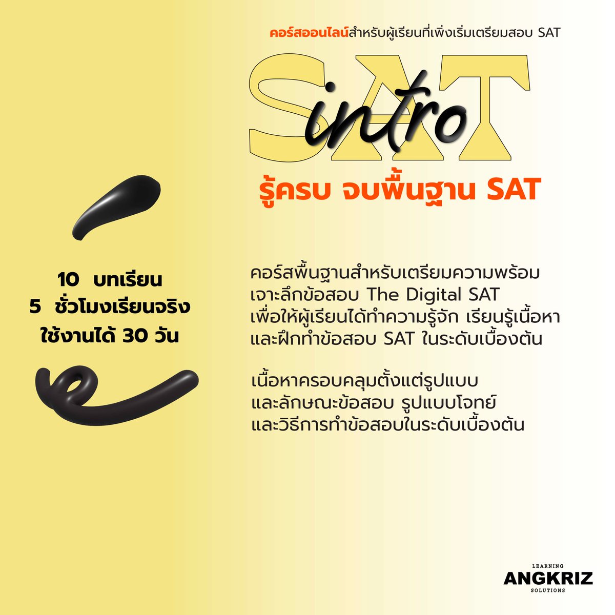 AngkrizAcademy's tweet photo. 2 วันสุดท้ายโปรโมชั่นเปิดตัวคอร์สออนไลน์แรกจากแผนก #AngkrizLit
📣 INTRO SAT
รู้ครบ จบพื้นฐาน SAT
💥 พิเศษ! รับสิทธิ์ workshop ติวเข้มก่อนสอบ #DigitalSAT รอบ March กับพี่บอสฟรี!
ดูรายละเอียดเพิ่มเติมและสั่งซื้อซื้อเพิ่มเติมทาง
https://t.co/WCGkFGI1P3
หรือทักไลน์ @angkrizacademy https://t.co/Oi990vGMm2