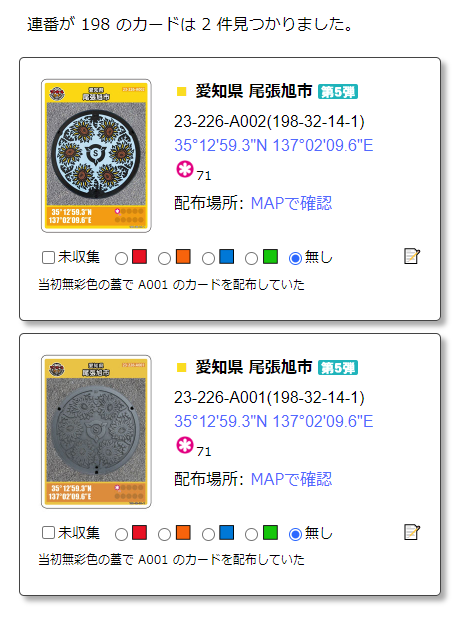 マンホールカード　尾張旭市　モノクロ版！ マンホールカード尾張旭市モノクロ版！