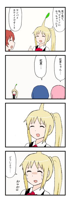 ピクミンになった虹夏
#ぼっち・ざ・ろっく 