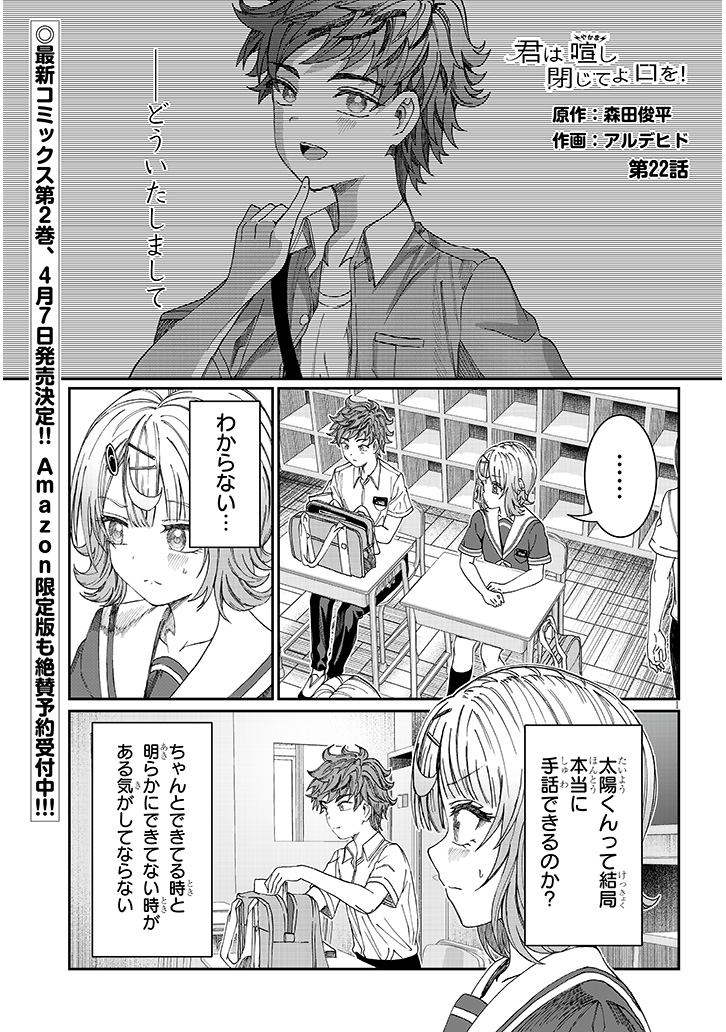 「君は喧し閉じてよ口を!」最新話が更新されました!
https://t.co/Rma8Jg8nIA …

#君は喧し閉じてよ口を! #君やか 