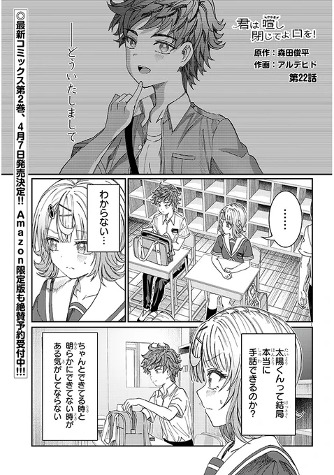 「君は喧し閉じてよ口を!」最新話が更新されました!
https://t.co/Rma8Jg8nIA …

#君は喧し閉じてよ口を! #君やか 