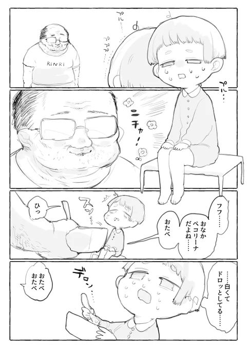 ショタ おじさん わーい 