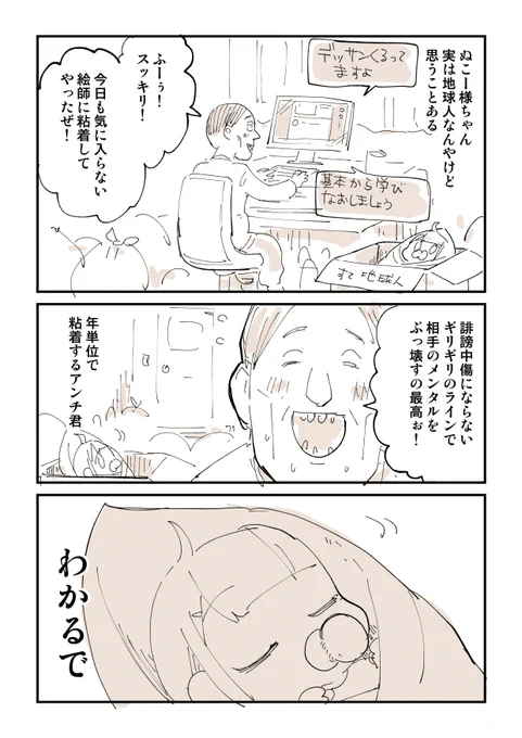 年単位で粘着するアンチの漫画を描きました! 