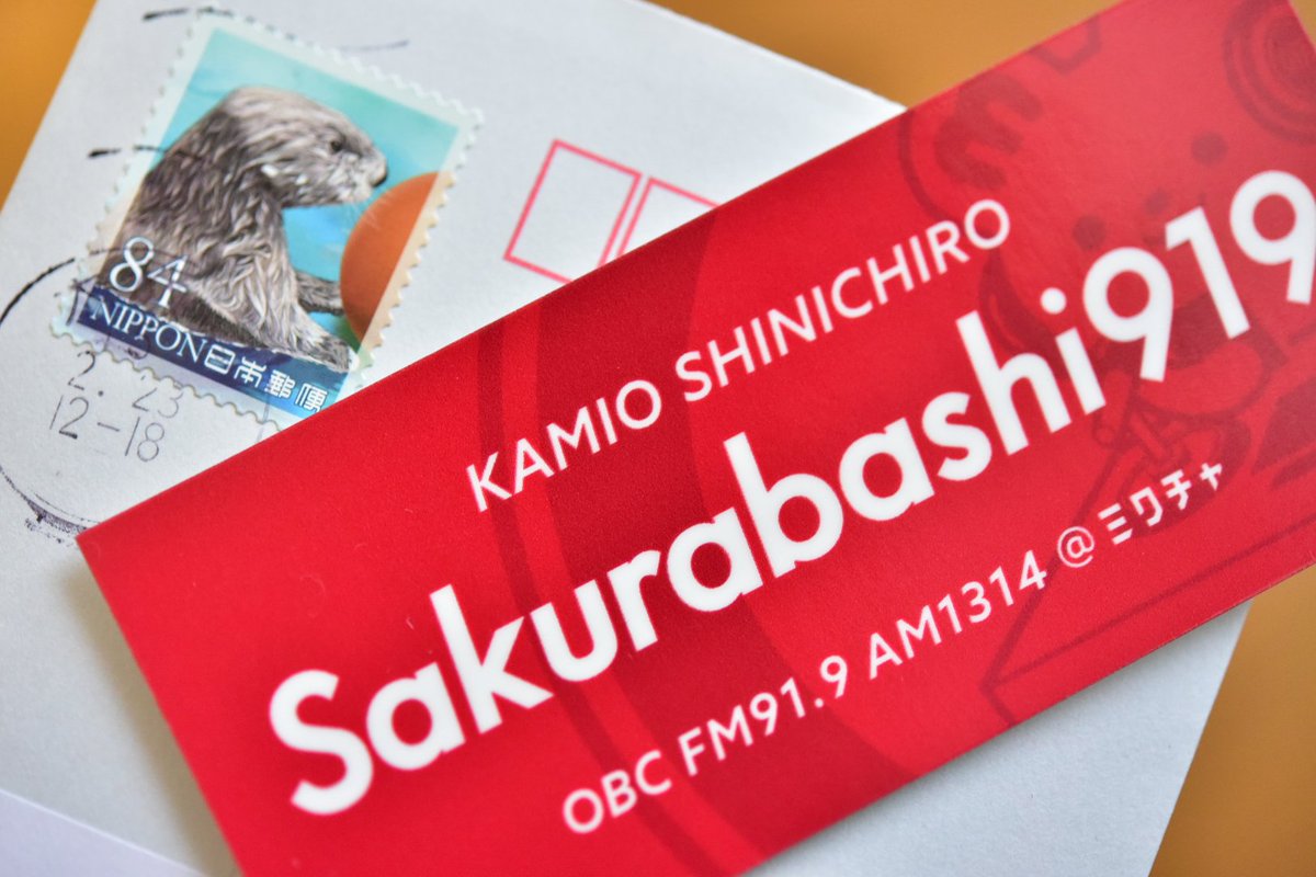 「神尾晋一郎のサクラバシ919」からステッカーが届きました！
ありがとうございます。
これからも精進してまいります。
#神尾サクラバシ919
#サクラバシ919 
#ラジオ大阪
#神尾晋一郎