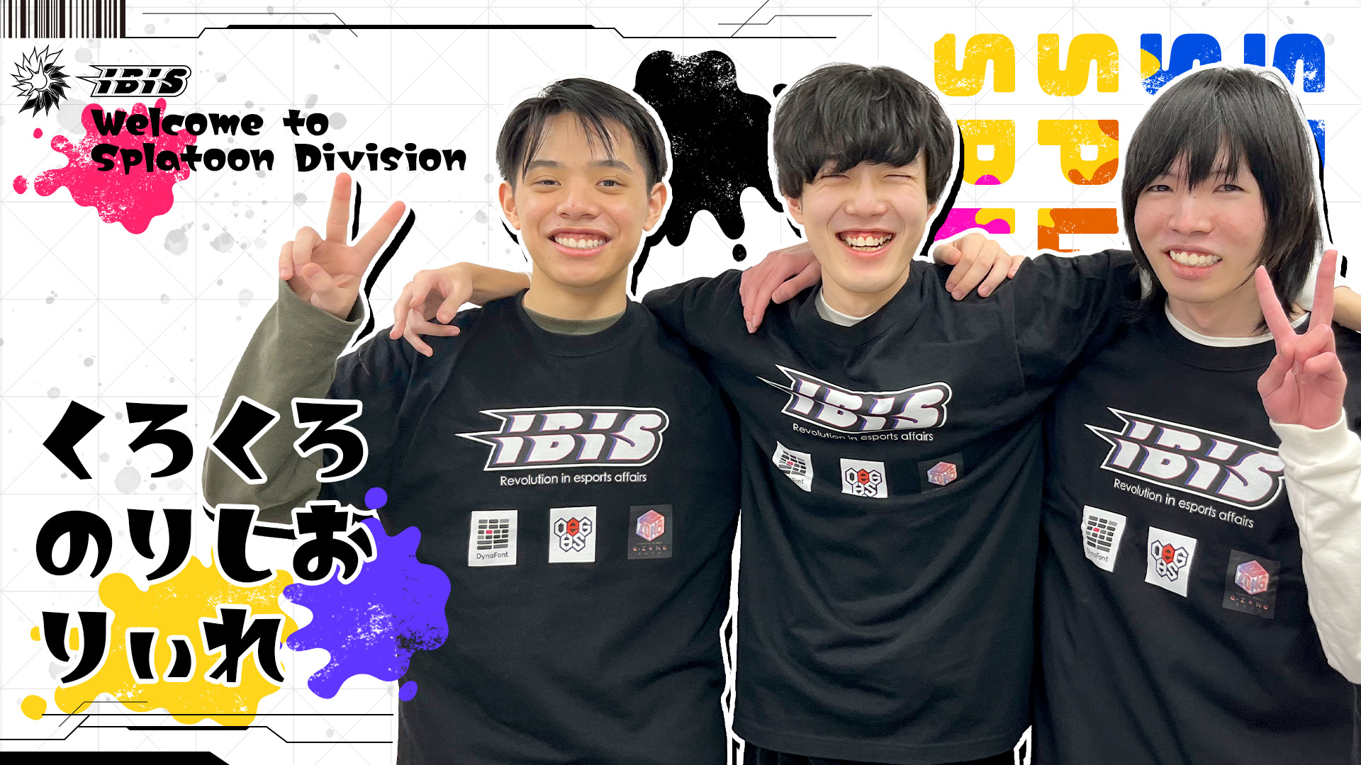 Team IBIS on X: 【ご報告】 この度Splatoon部門に のりしお( @NoriFPS )、 りぃれ( @OTKdeus  )が加入します🔥 数々の大会で優勝実績のあるこのメンバーで #スプラトゥーン甲子園2023 での優勝を目標に活動していきます🎨  今後ともIBISへのご声援よろしくお願いいたし ...