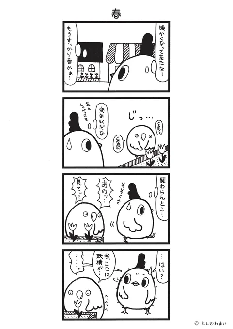 春 