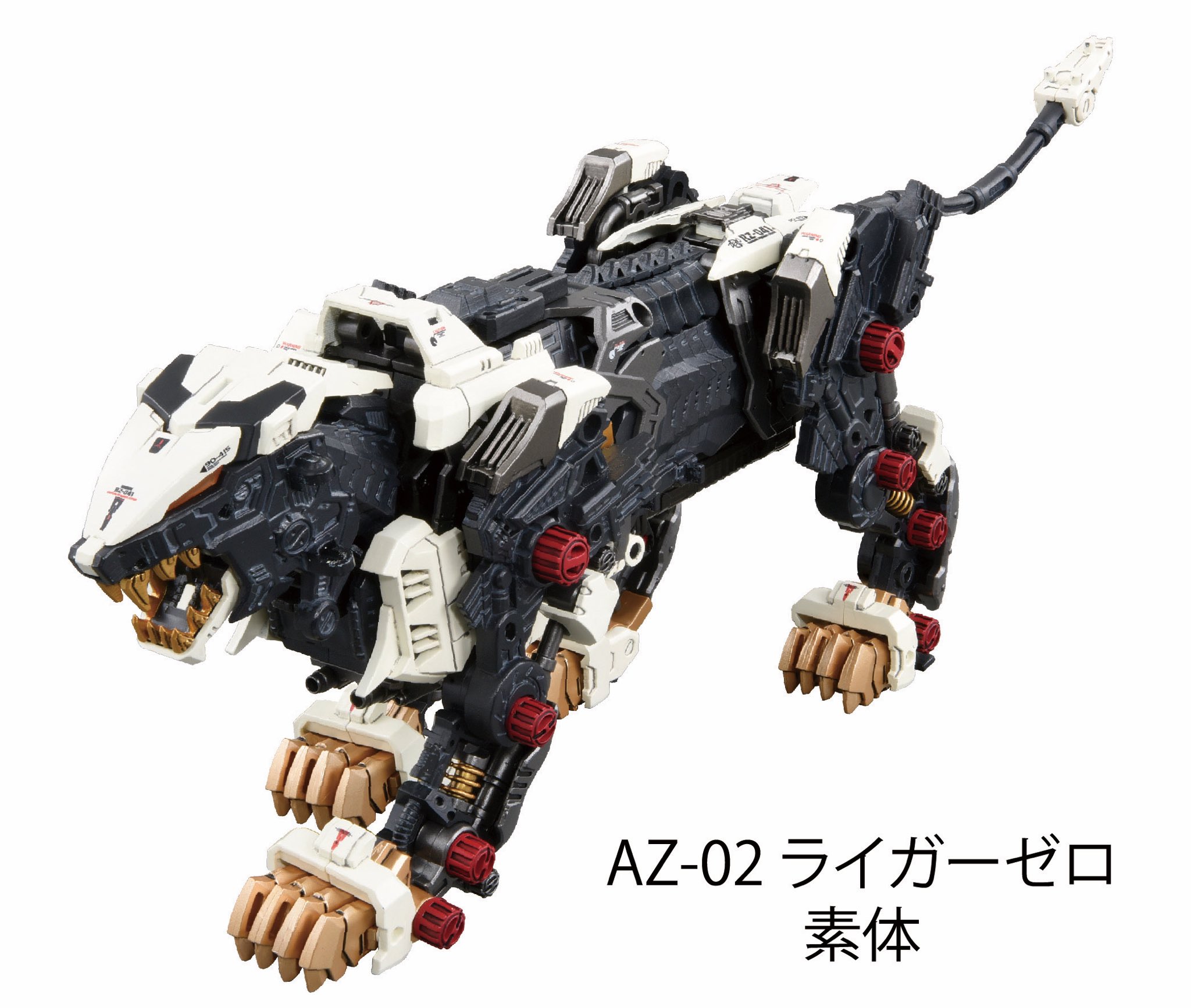 ゾイド ライガーゼロ AZ-02 RZ-041 ZOIDS ライオンタイプ