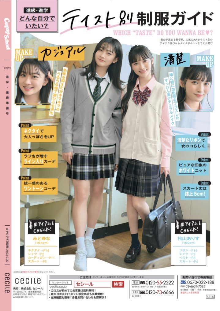 cupop_cecile's tweet photo. 〖 Cupop School 2023年進学進級準備号 〗が完成しました🌷🌸
⁡
今回のモデルさんは...
    ♡ຼ桧山ありすちゃん
    ♡ຼみとゆなちゃん @yuna_3047

ふたりとも誌面に沢山登場しているので、是非チェックしてね😉
⁡
カタログは無料でプレゼント🆓🌈
数量限定なので、お早めに！ https://t.co/zHjW8mQUUt