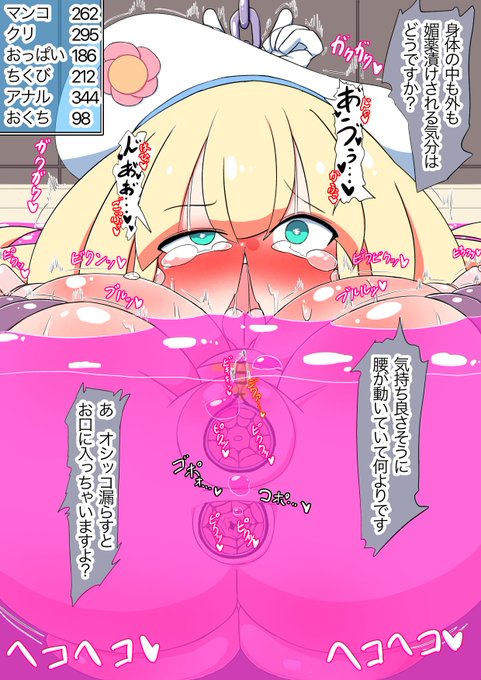 「散々浣腸されて汚らしかったので風呂に入れてやった。媚薬で満たした特製風呂だが。サービスで腹の中にも湯が入るようにマンコとアナルを広げてやったが、お漏らしするほど気持ちよかったらしい。喜んでもらえて何よりだ。」リプ欄に次のシチュエーションのアンケートがあります!٩( 'ω' )و 