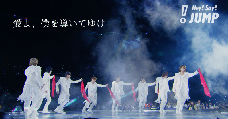 JUMP_Storm's tweet photo. ❤️‍🔥 #JUMPチャンネル 更新 

「#愛よ僕を導いてゆけ」Live Video
（from LIVE TOUR 2015 JUMPing CARnival）
を公式YouTubeにUPしました！

情熱的なメロディと切ない歌詞、
JUMPのクールな表情は必見です。

▶︎https://t.co/t9kPfJ0phG

#HeySɑyJUMP
#みなさん大正解