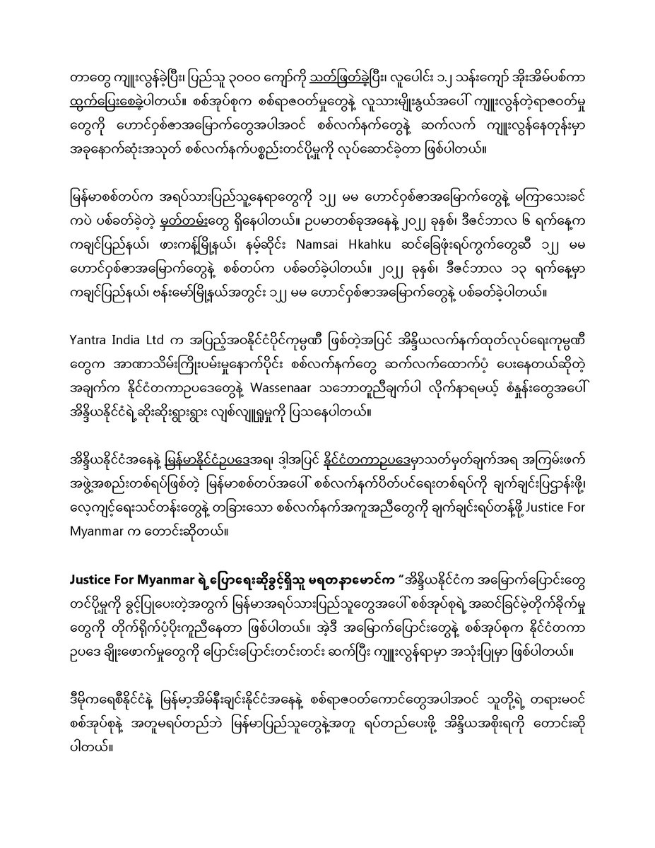 JusticeMyanmar's tweet photo. သတင်းထုတ်ပြန်ချက် 📣 အိန္ဒိယနိုင်ငံက စစ်အုပ်စုကို အမြောက်ပြောင်းတွေရောင်းချပေးပြီး ကြမ်းကြုတ်တဲ့ရာဇဝတ်မှုတွေမှာ ကြံရာပါပတ်သက်နေ

The Quad ရဲ့ အခြားအဖွဲ့ဝင် ၃ နိုင်ငံအနေနဲ့ အိန္ဒိယကို ဖိအားပေးဖို့တိုက်တွန်း 

✅ သတင်းထုတ်ပြန်ချက်အပြည့်အစုံကို 👉🏽 https://t.co/mXjuMEXaev https://t.co/Z3y2YgrsH1