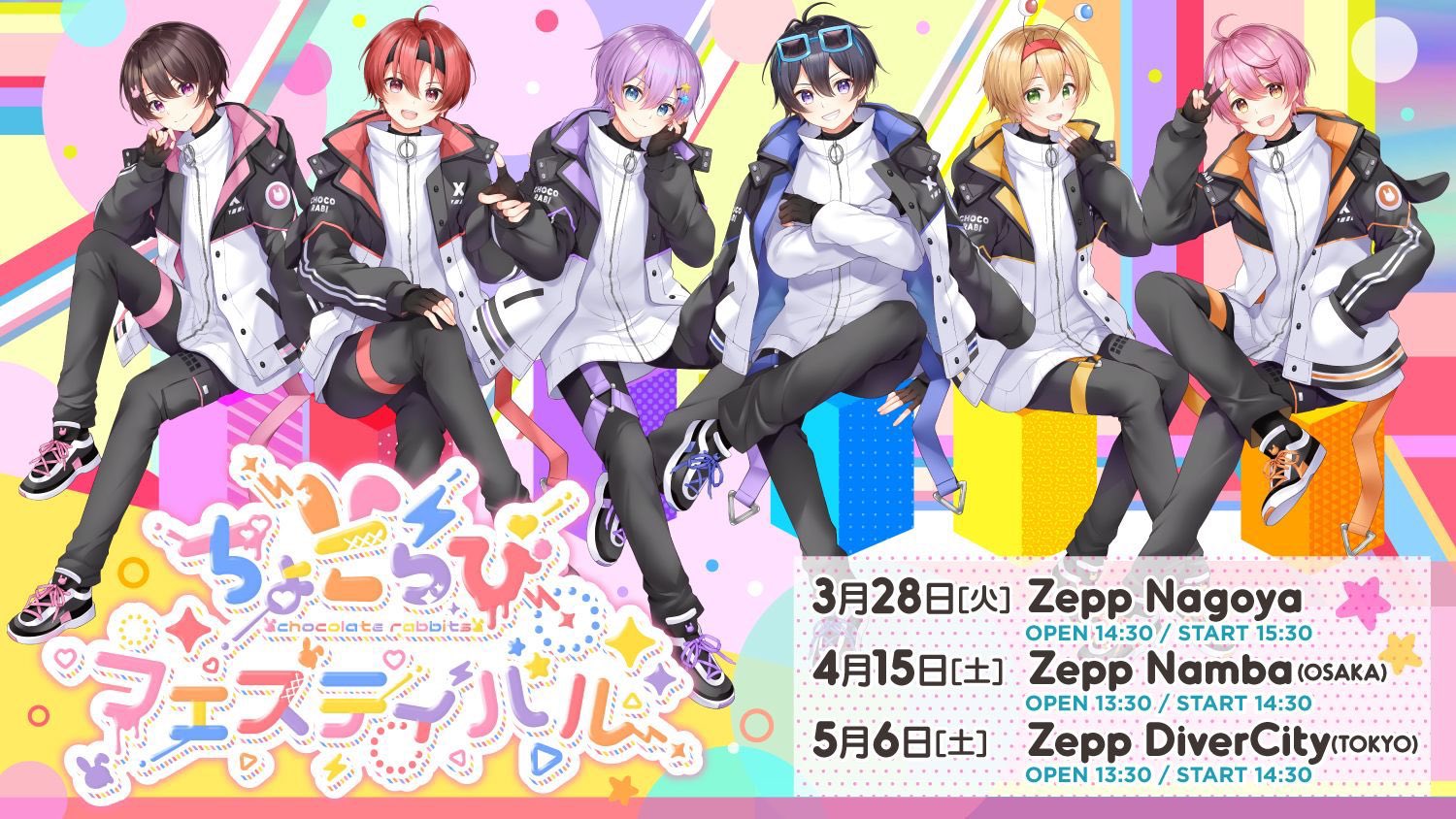 ちょこらび🍫🐰【公式】 على X: 
