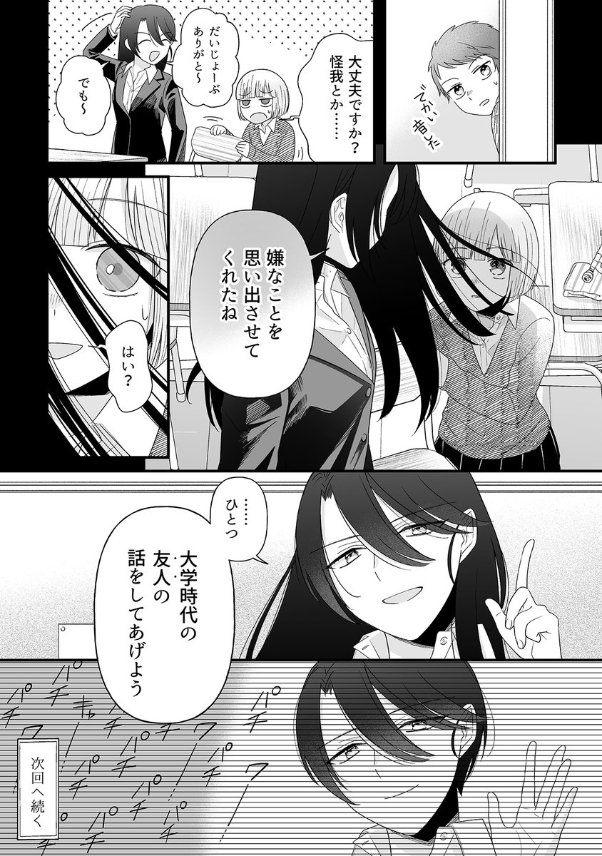 好きな事を心から好いていた頃の気持ちを思い出すために、あの人に近付こうとするお話(22/22)

こちらは、蓬餅@4049forever さんがLINEマンガで連載中の
#百合にはさまる男は死ねばいい!?
の5～10話です

続きや冒頭はこちら
🔽
https://t.co/mgYzPKZB69 