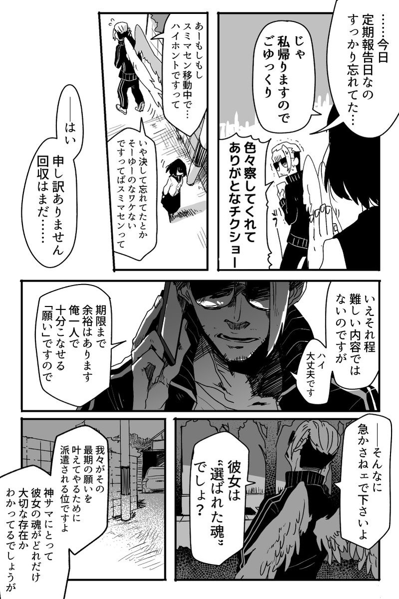 (2/2)
台詞とか少し修正した短編の過去作再掲でした。
同じように翼はあれど実は別物なおじさんと、察しの良い梶原ちゃん。 