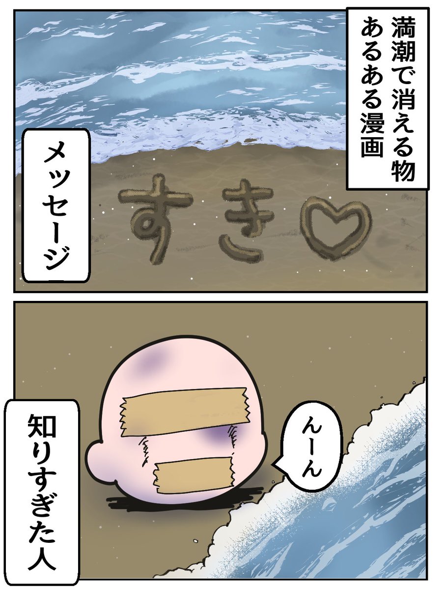 フォロワーさんが海に行ってたので
閃いた砂浜あるある漫画です 