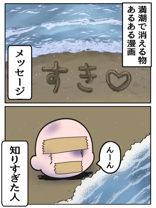 フォロワーさんが海に行ってたので閃いた砂浜あるある漫画です 