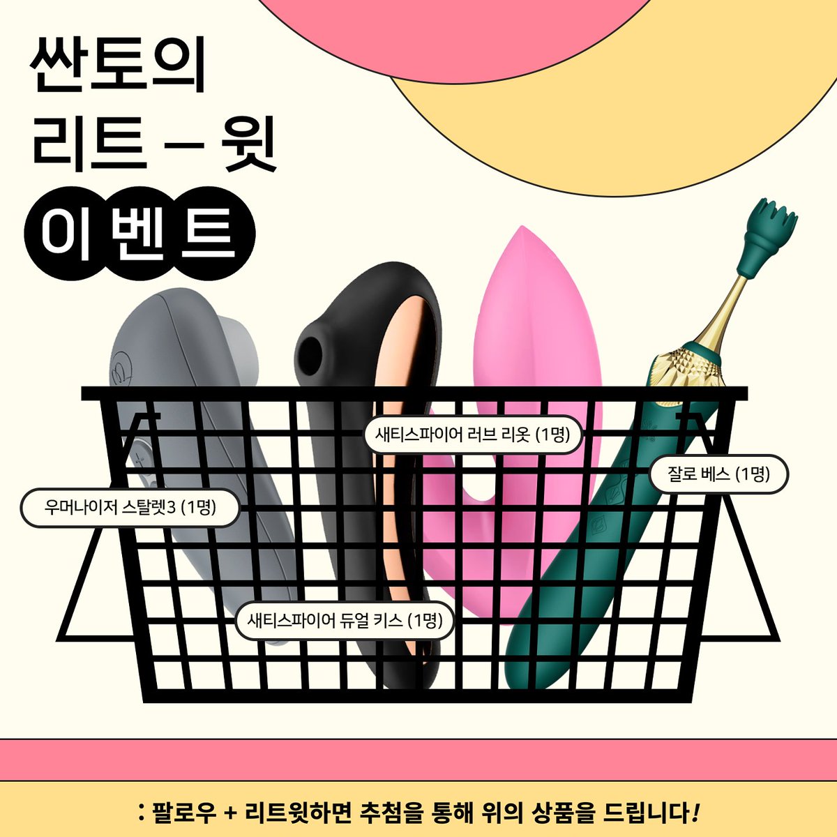 santo69market's tweet photo. 🍑 싼토스토어  두근두근 💕 💕 3월 1차 #rt이벤트

🍌 잘로베스
🍑 우머나이저 스탈렛3 
🍆 새티스파이어 듀얼키스
🥝 새티스파이어 러브 리옷

🎁 RT 또는 인용트 ⏫️ ⏫️  (팔로우 ➕️ )
📦 당발 3월 30일

🍑 https://t.co/SQt7OOChCA

#싼토 #성인용품 
#잘로 #섹스 #sm용품 #BDSM #섹트 #rt https://t.co/O9Tz0nj3Dd