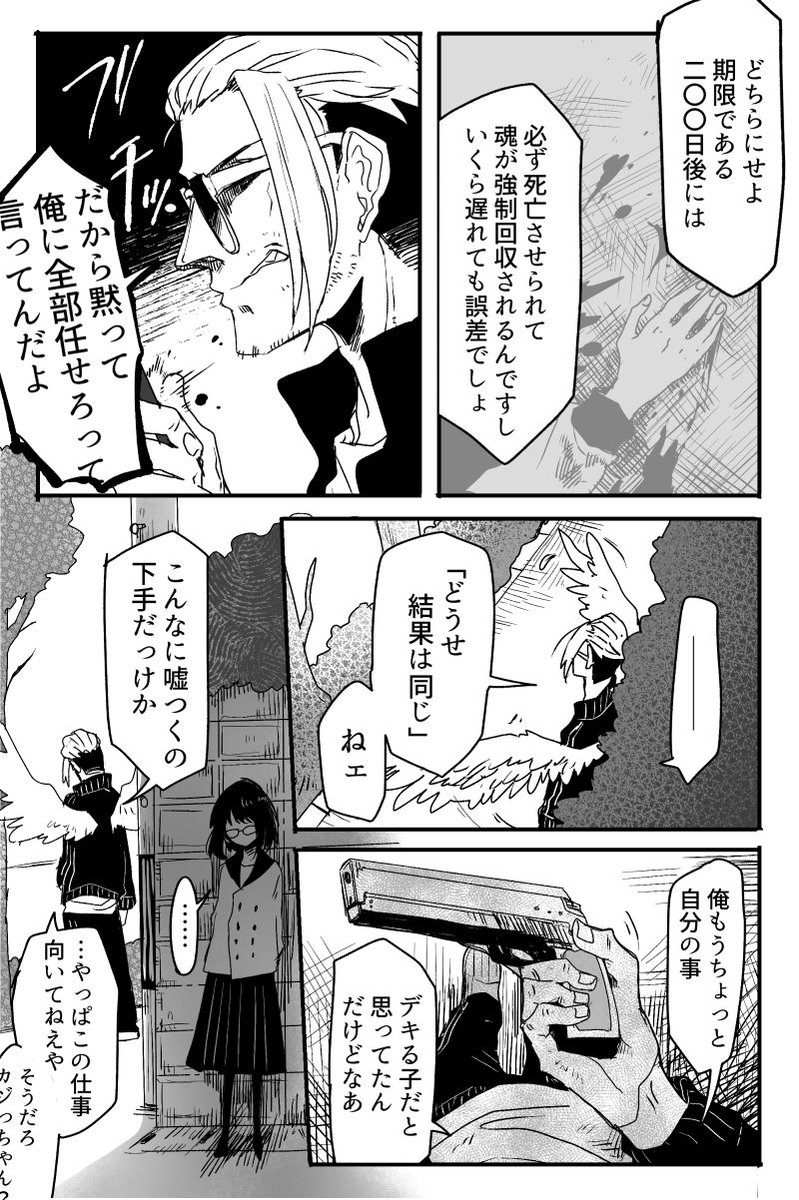 (2/2)
台詞とか少し修正した短編の過去作再掲でした。
同じように翼はあれど実は別物なおじさんと、察しの良い梶原ちゃん。 