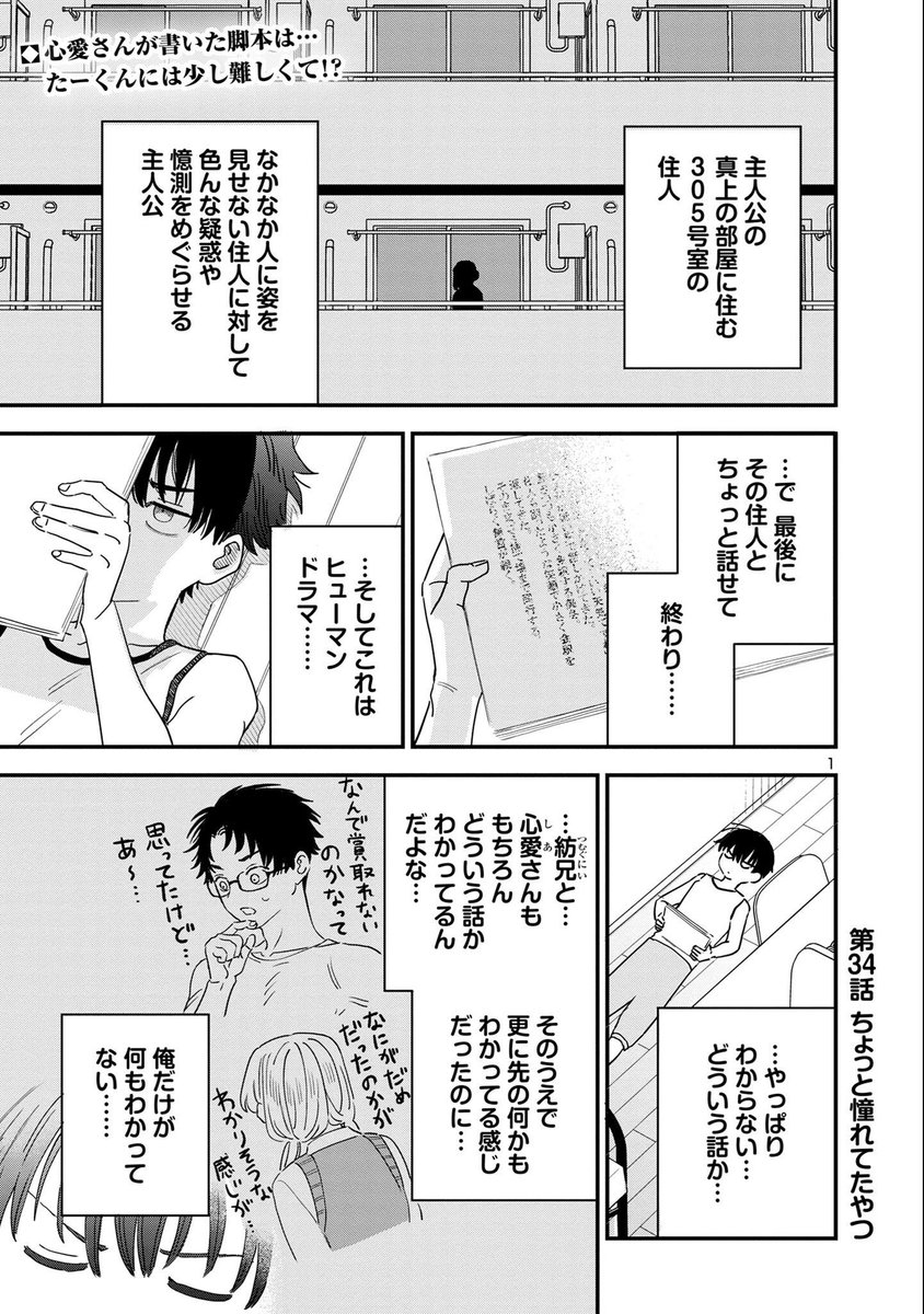 「隣のお姉さんが好き」の34話目が公開されています! 
お兄ちゃんに相談だ!のお話です!
どうぞよろしくお願いいたします〜!
 https://t.co/eKYWmbn405 #隣のお姉さんが好き #マンガクロス 