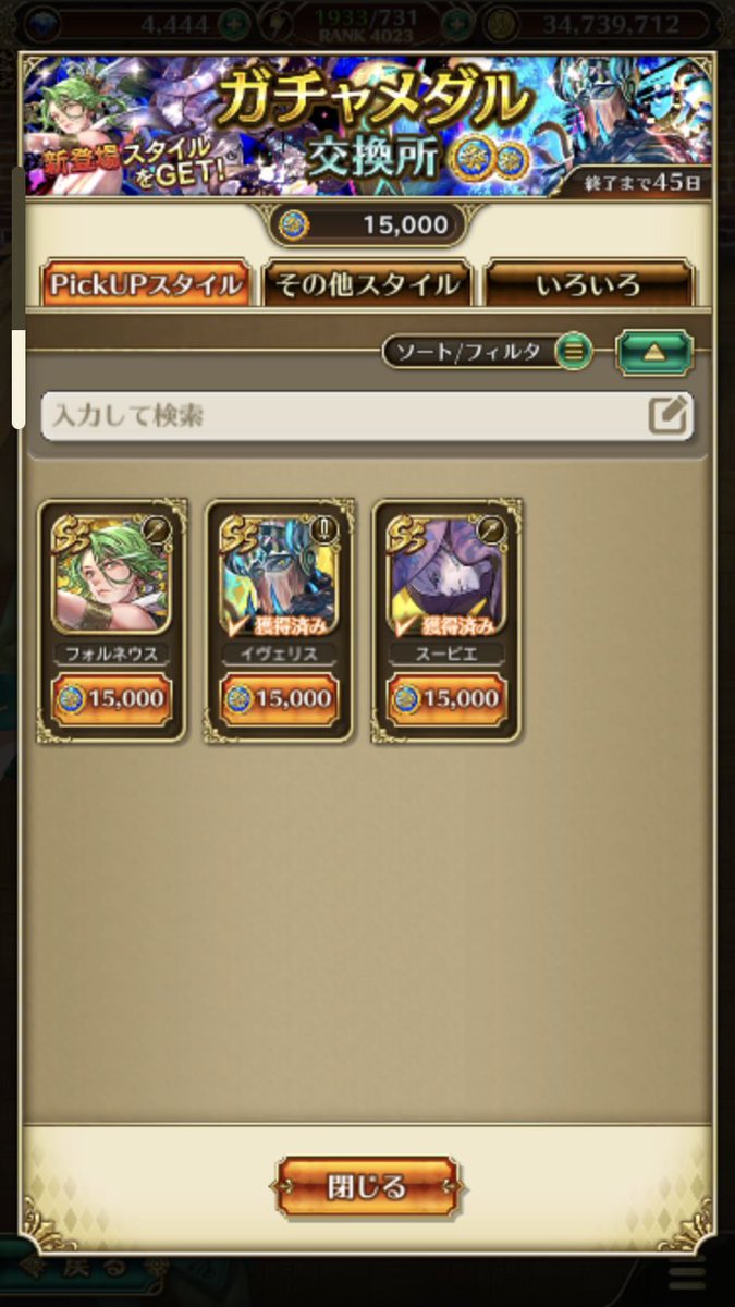 tmn_0344's tweet photo. ゲリラガチャ、望むところです
両天井でコンプリート出来ました
ありがとうございます
#決戦ロマサガRS
#ロマサガRS https://t.co/cfXJK6cvjy