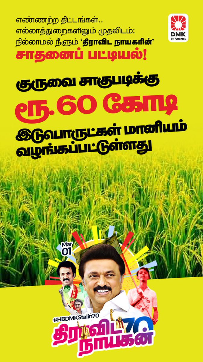 SingaduraiT's tweet photo. #HBDMKStalin70 https://t.co/EBh8AS7sSz