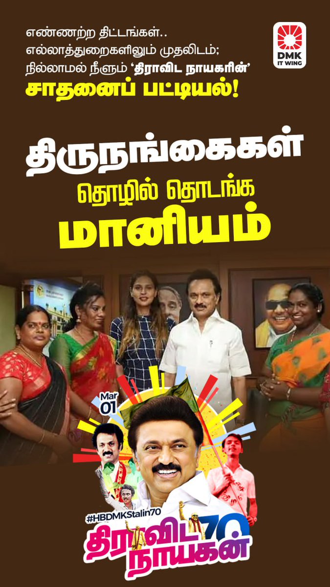 SingaduraiT's tweet photo. #HBDMKStalin70 https://t.co/1XpCzhQjhT