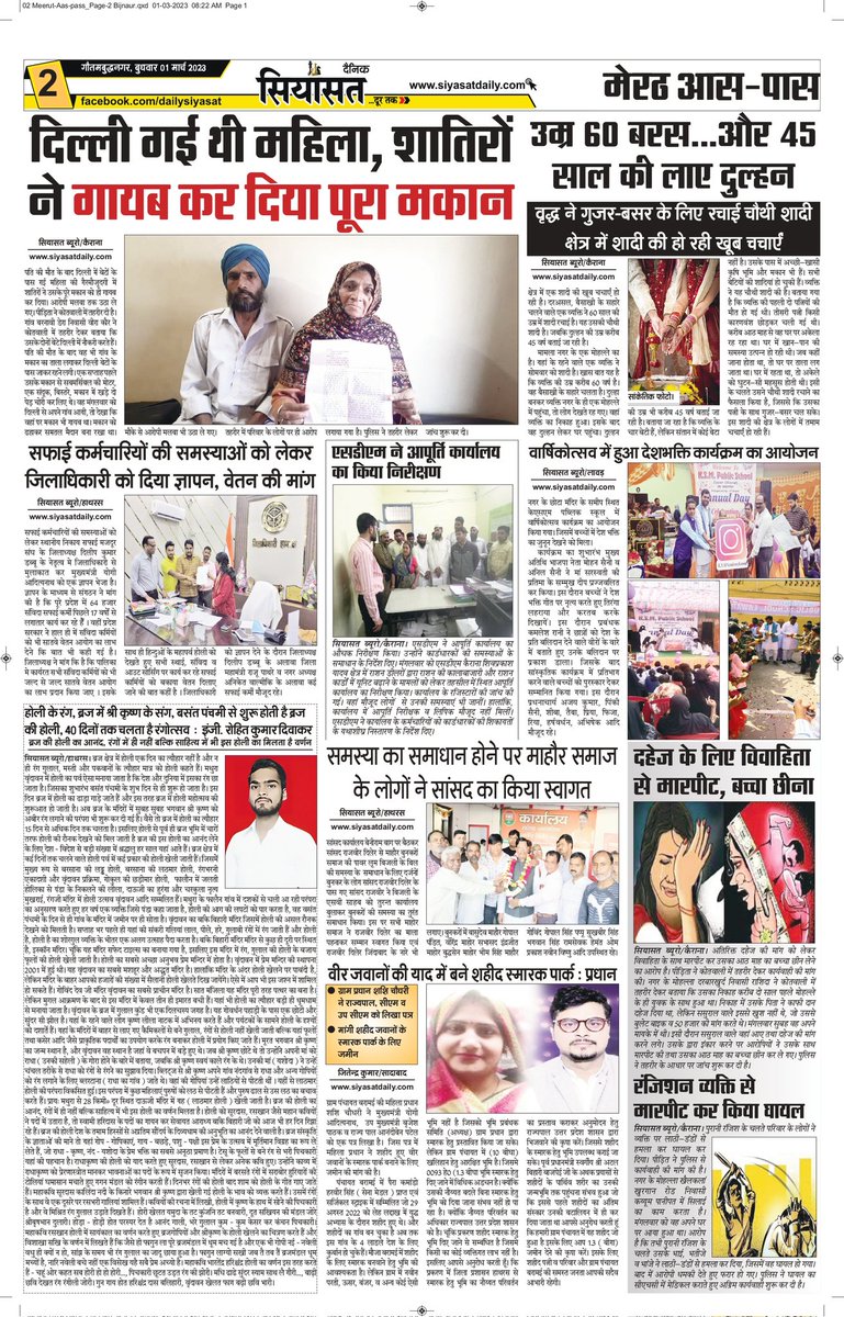 joinRohitSingh's tweet photo. आज मेरा #होली पर लिखा लेख दैनिक सियासत समाचार पत्र में प्रकाशित हुआ...!!🙏😊

#हाथरस 
#Hathras 

@archana_ias2014 @Sahityik_mitra https://t.co/yRq3eIcX8s
